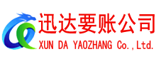威海要债公司